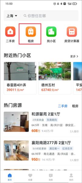 小鹿选房3
