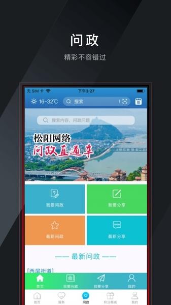 掌上松阳app1