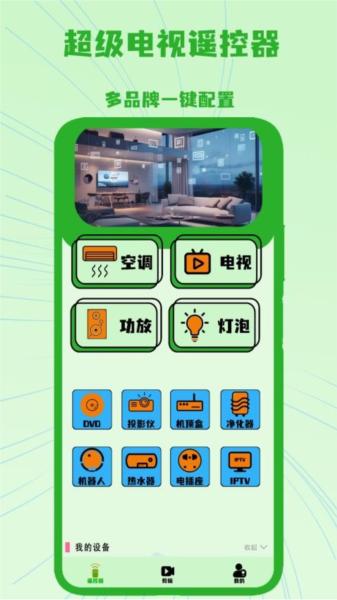 云智能遥控 安卓版v1.3 安卓版v1.3