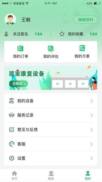 熊猫优康复图片2