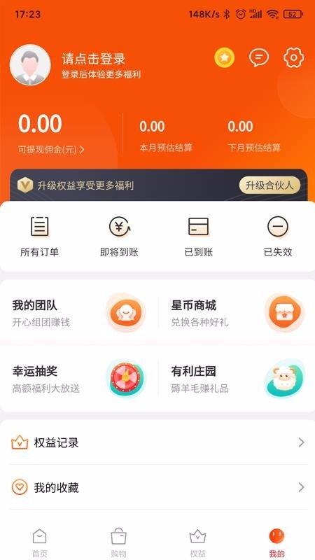 有利生活v4.2.10