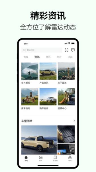 雷达汽车图片