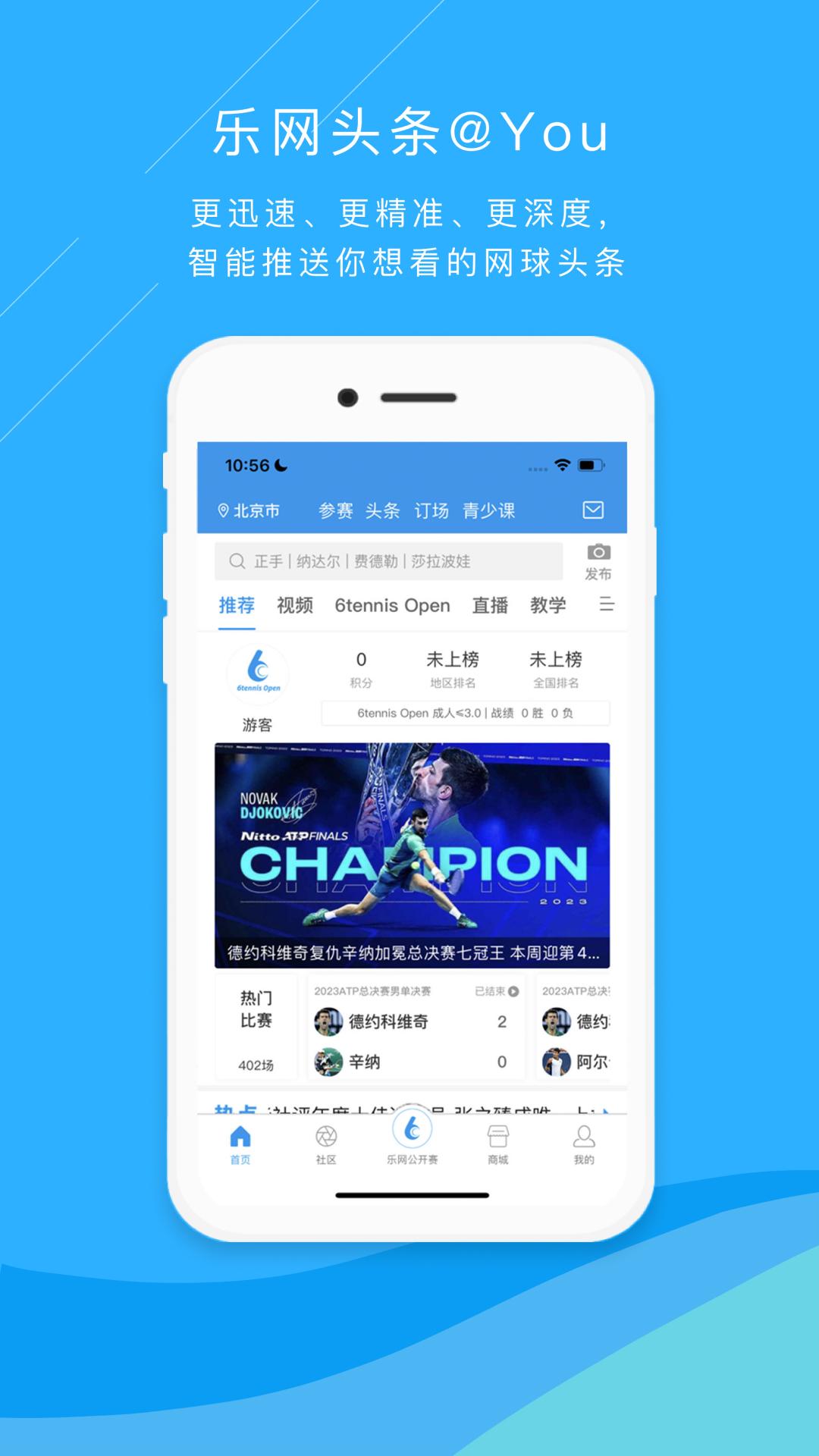 乐网网球app
