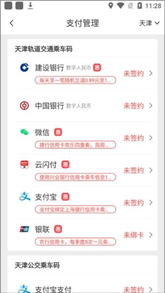 天津地铁6