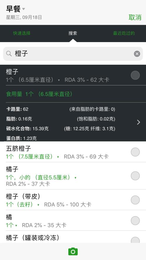 FatSecret图片10