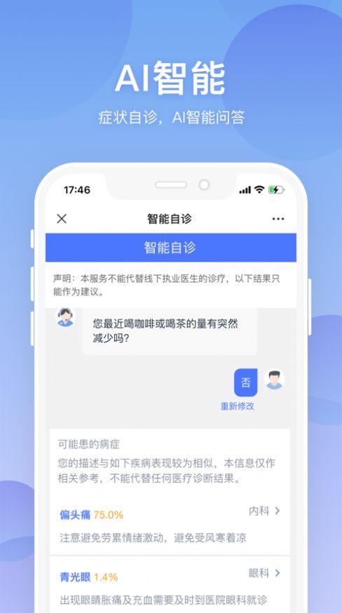 联仁慧康app