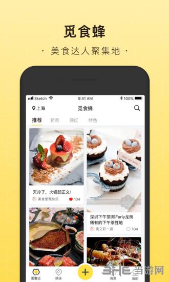 觅食蜂2