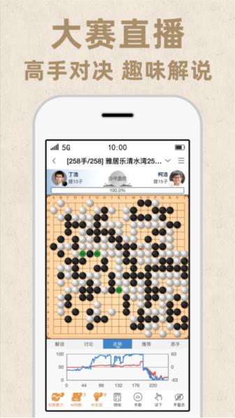 弈客围棋极速版图片