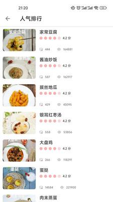 星欣特色食谱最新版