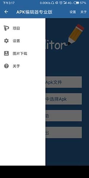 APK Editor 中文版v3.0.6 中文版v3.0.6