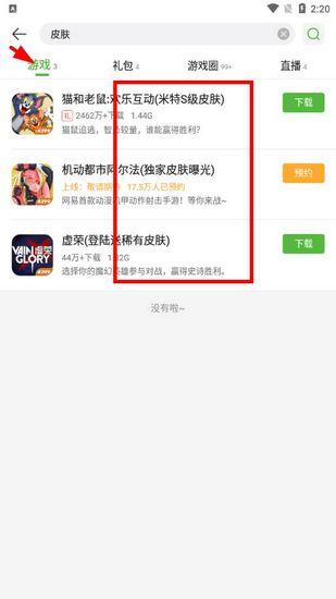 4399游戏盒图片2