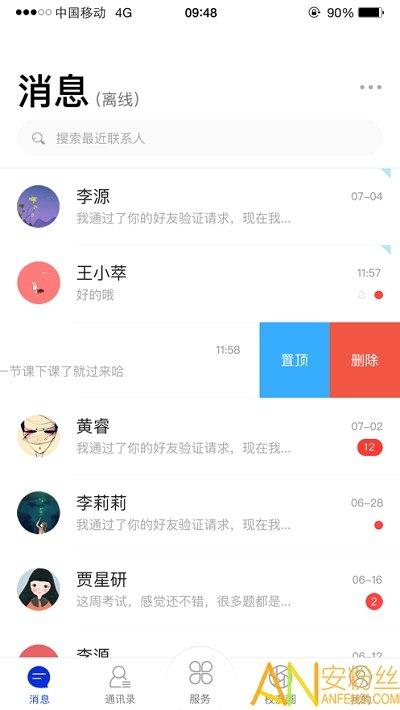 智慧川传app官方