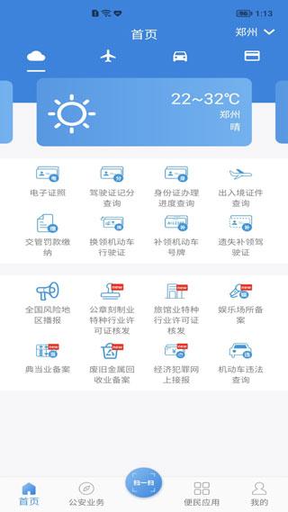 河南警民通图片2
