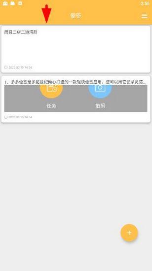 多多便签图片3