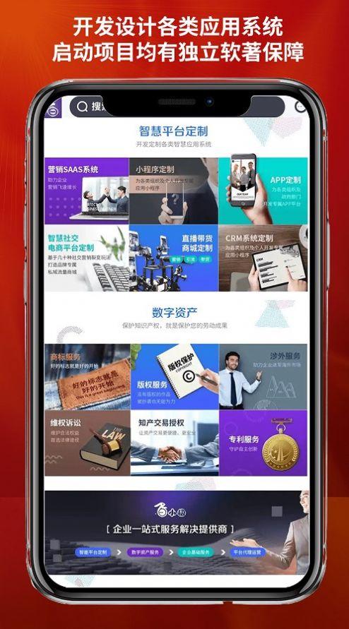 智慧商业app手机版