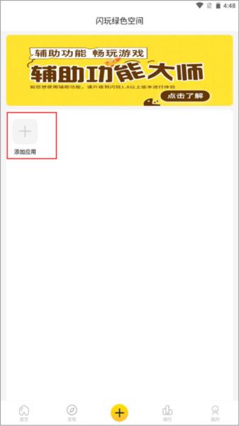 闪玩助手4