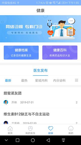 北京燕化医院app图片1