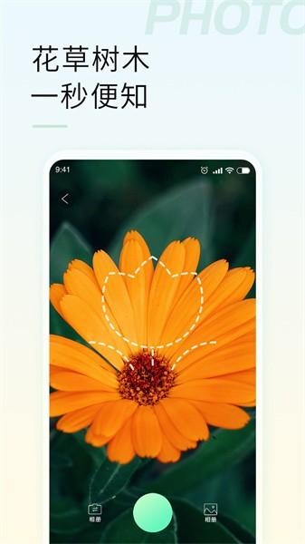 智能拍照识物 安卓版v1.2.9 安卓版v1.2.9