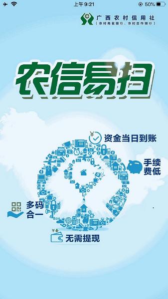 农信易扫2