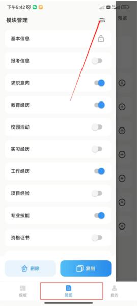 智能简历app图片6