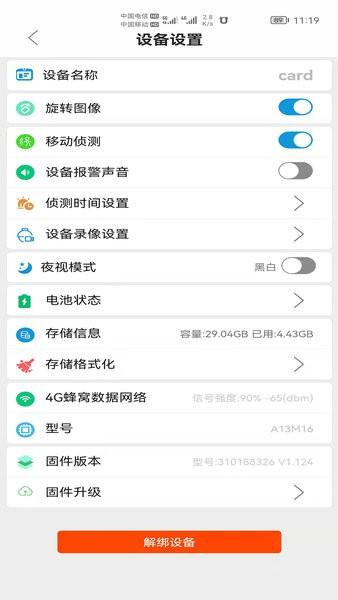 AudioCam安防监控软件 安卓版v918 安卓版v918