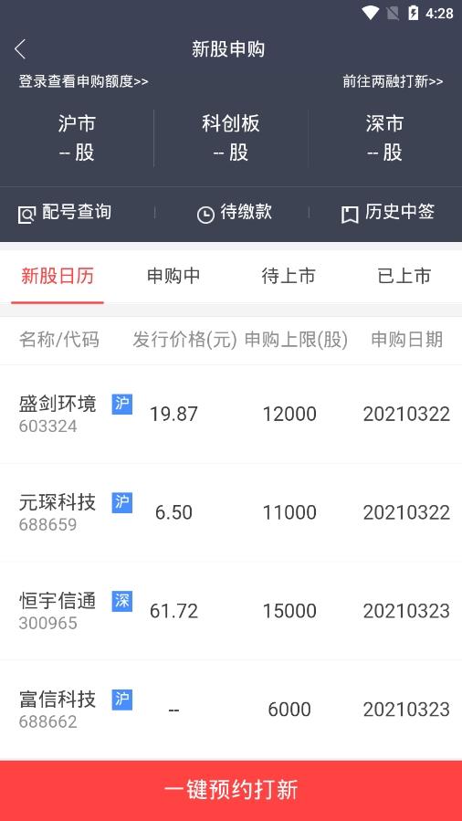 中信证券app图片12