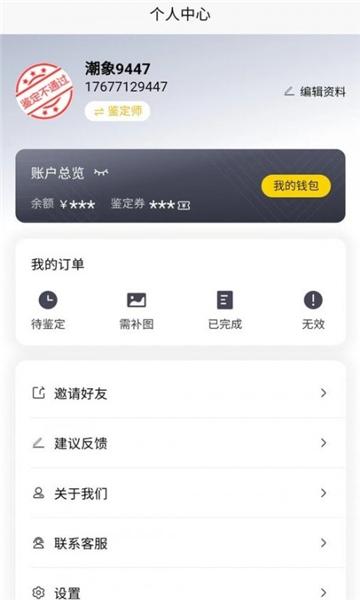 潮象鉴定app手机版