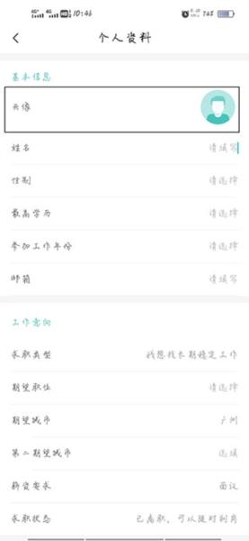 广州直聘6