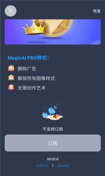magic ai绘画