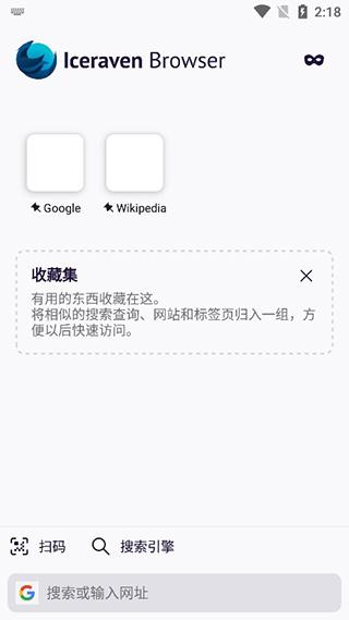 Iceraven浏览器图片3
