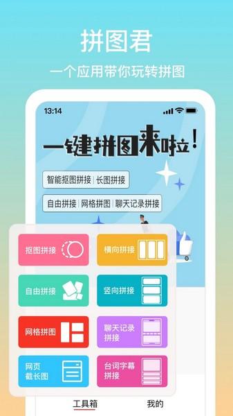 拼图君app图片4