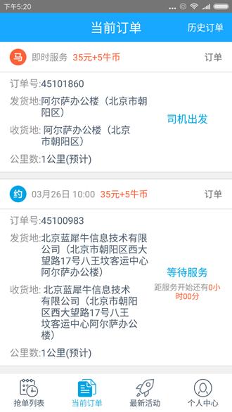 蓝犀牛司机端1