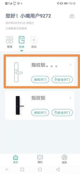 德施曼智能锁4