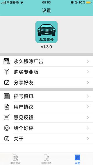 小客车摇号7