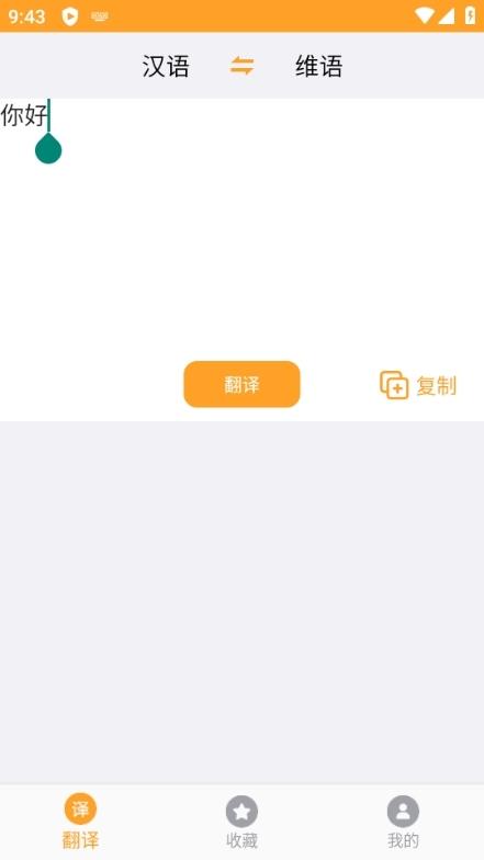 云福维吾尔语翻译app图片5