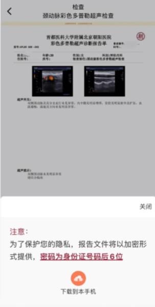 朝阳健康云10
