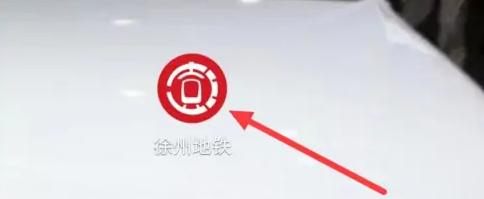 徐州地铁图片6