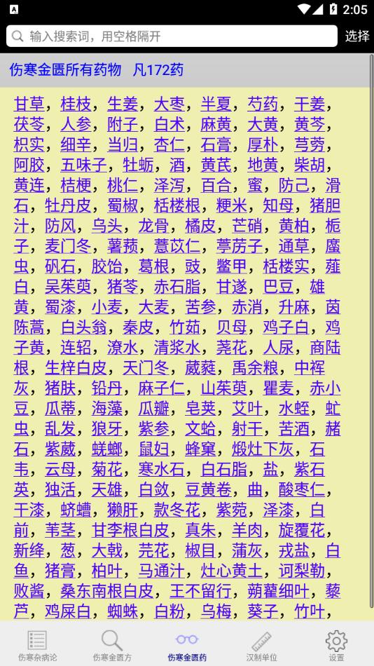 伤寒论查阅app安卓版