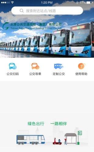 太原公交app客户端
