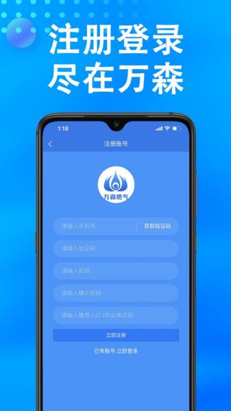 万森燃气2