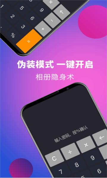 应用隐藏图片2