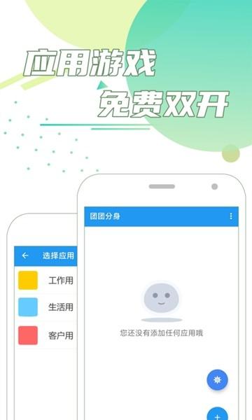 团团分身2