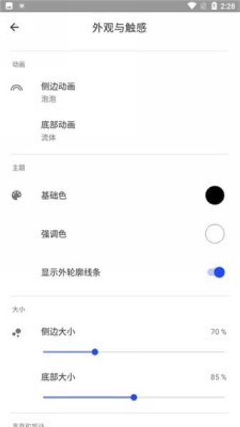 流体手势导航高级版 最新专业版v2.0-beta11 最新专业版v2.0-beta11