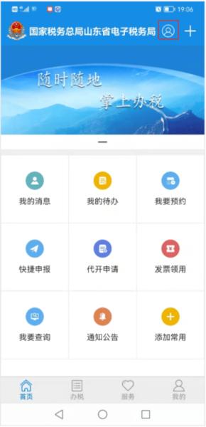 山东税务图片2