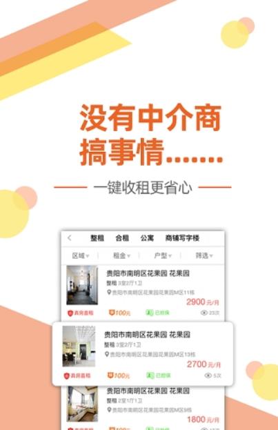 艾米租房