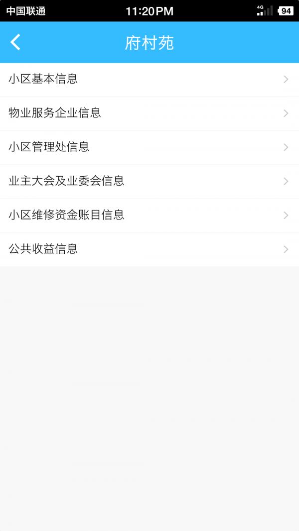 上海物业政务最新版