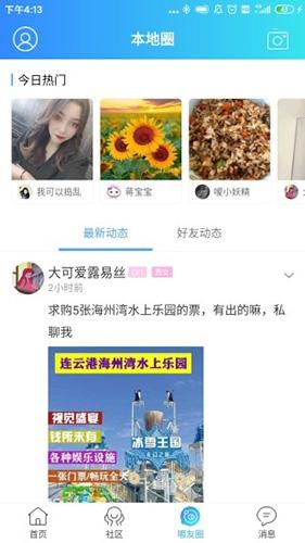 东海嘟嘟网2