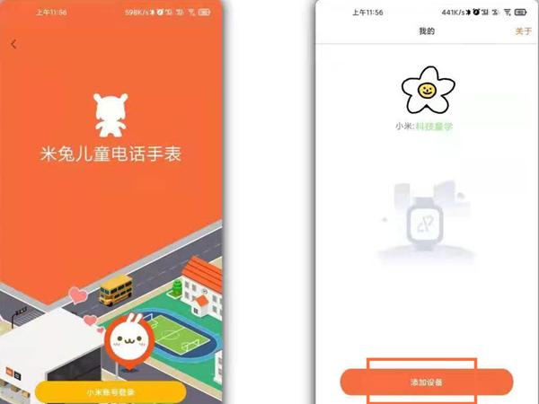 米兔手表图片8