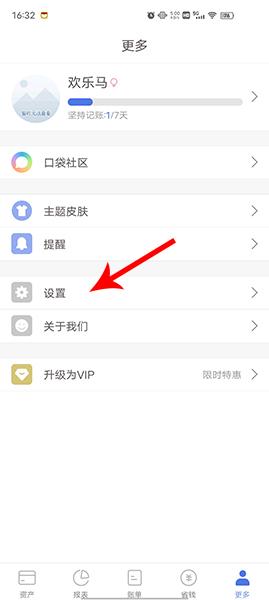 口袋记账app图片7