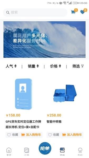 云车主2